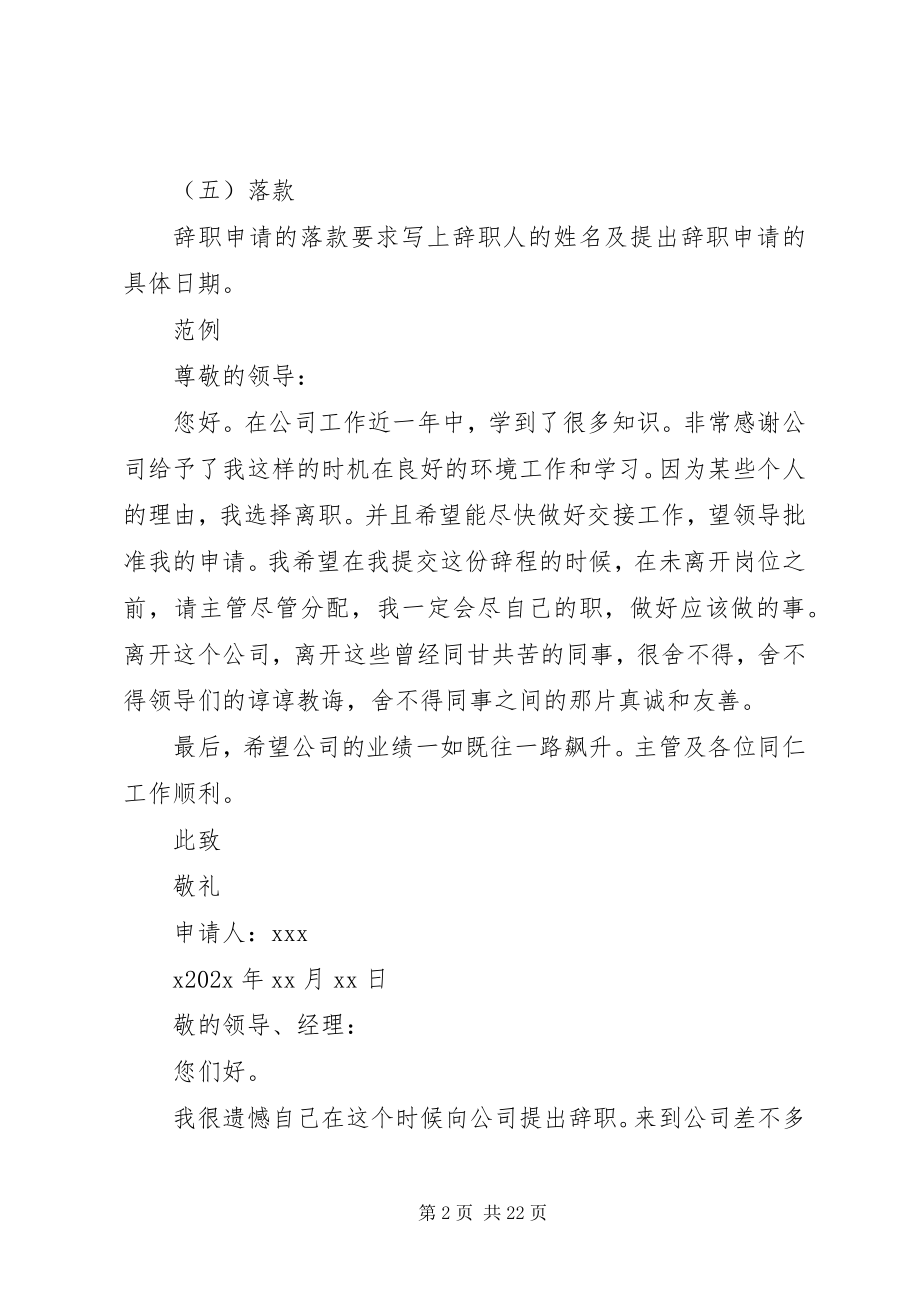 2023年关于辞职书的格式和范例.docx_第2页