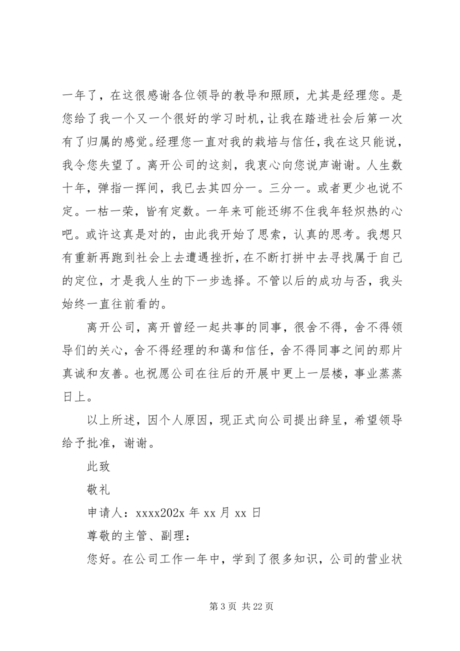 2023年关于辞职书的格式和范例.docx_第3页