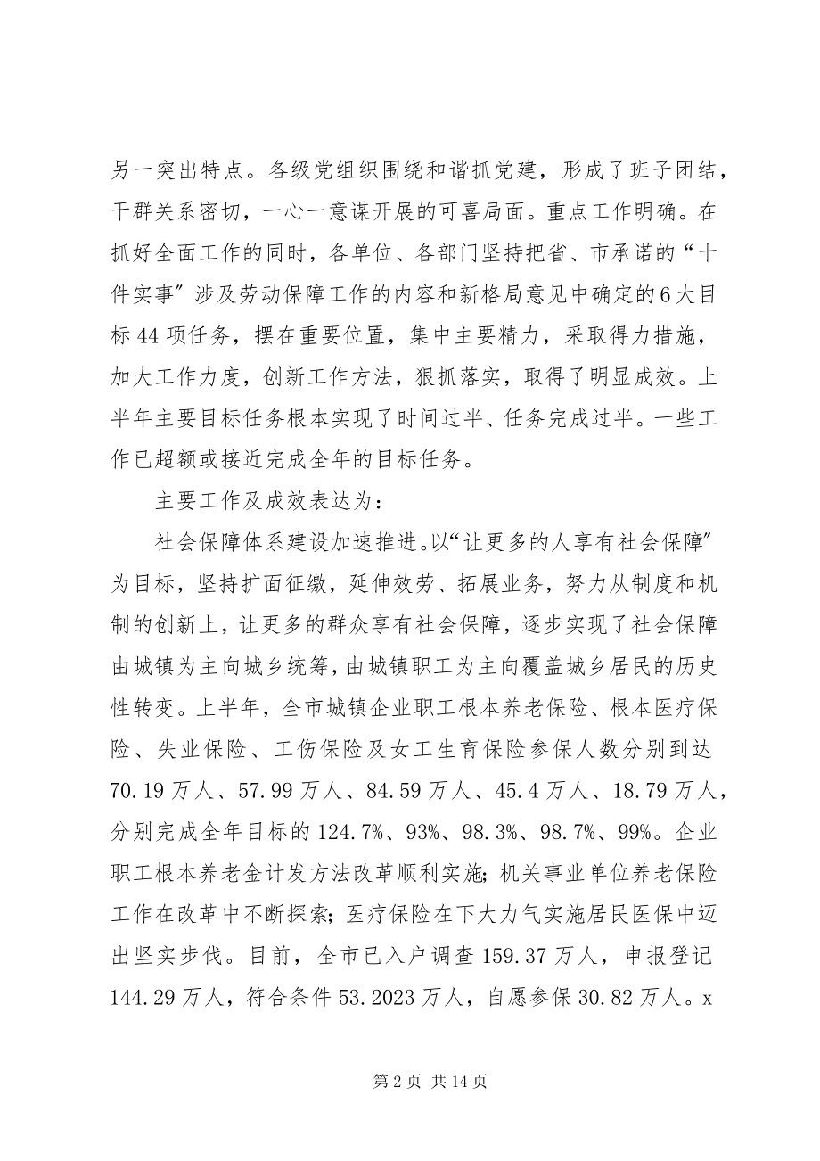 2023年市劳动保障工作措施致辞.docx_第2页