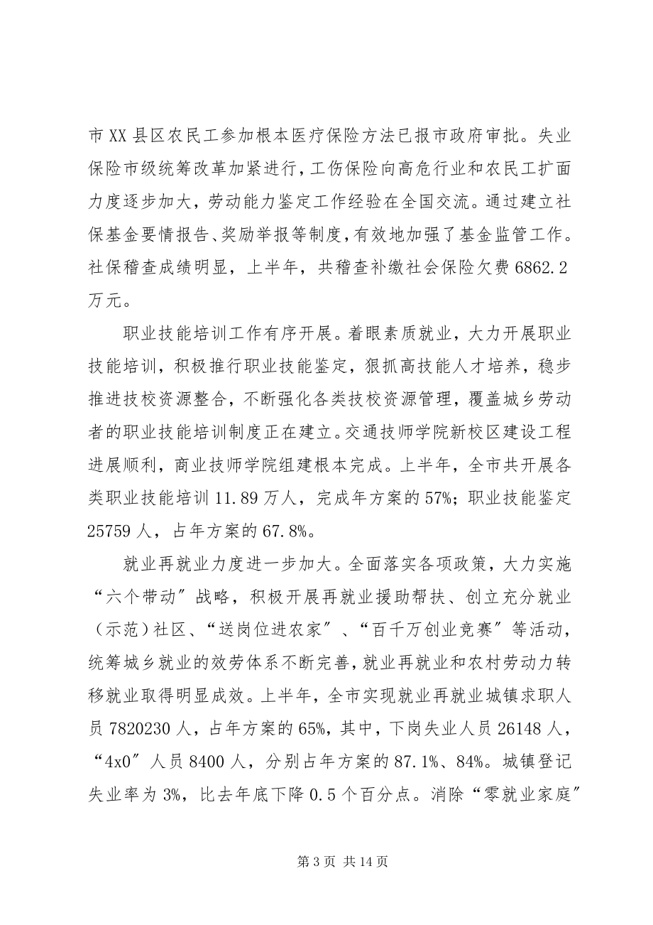 2023年市劳动保障工作措施致辞.docx_第3页