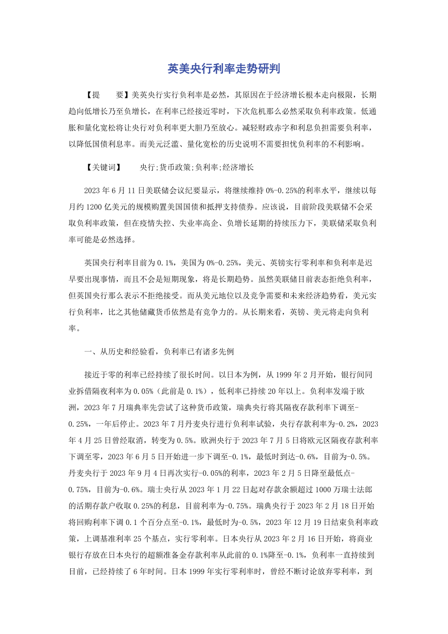 2023年英美央行利率走势研判.docx_第1页