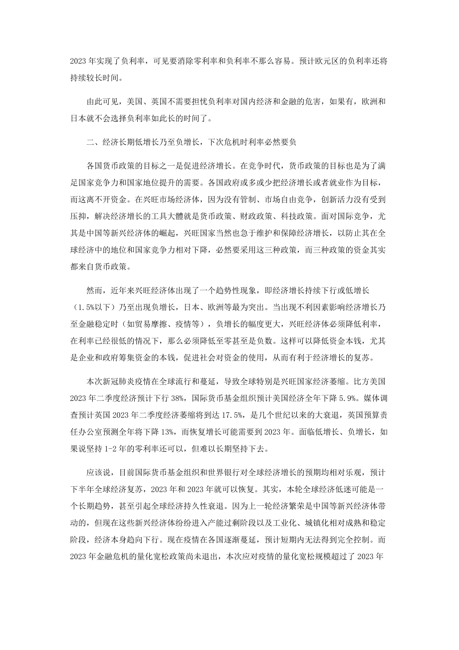 2023年英美央行利率走势研判.docx_第2页