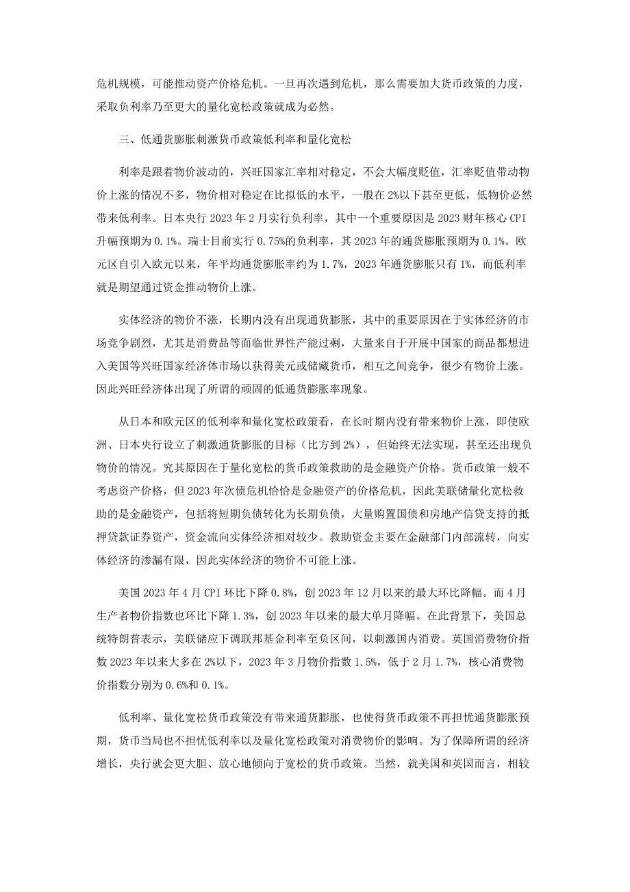 2023年英美央行利率走势研判.docx_第3页