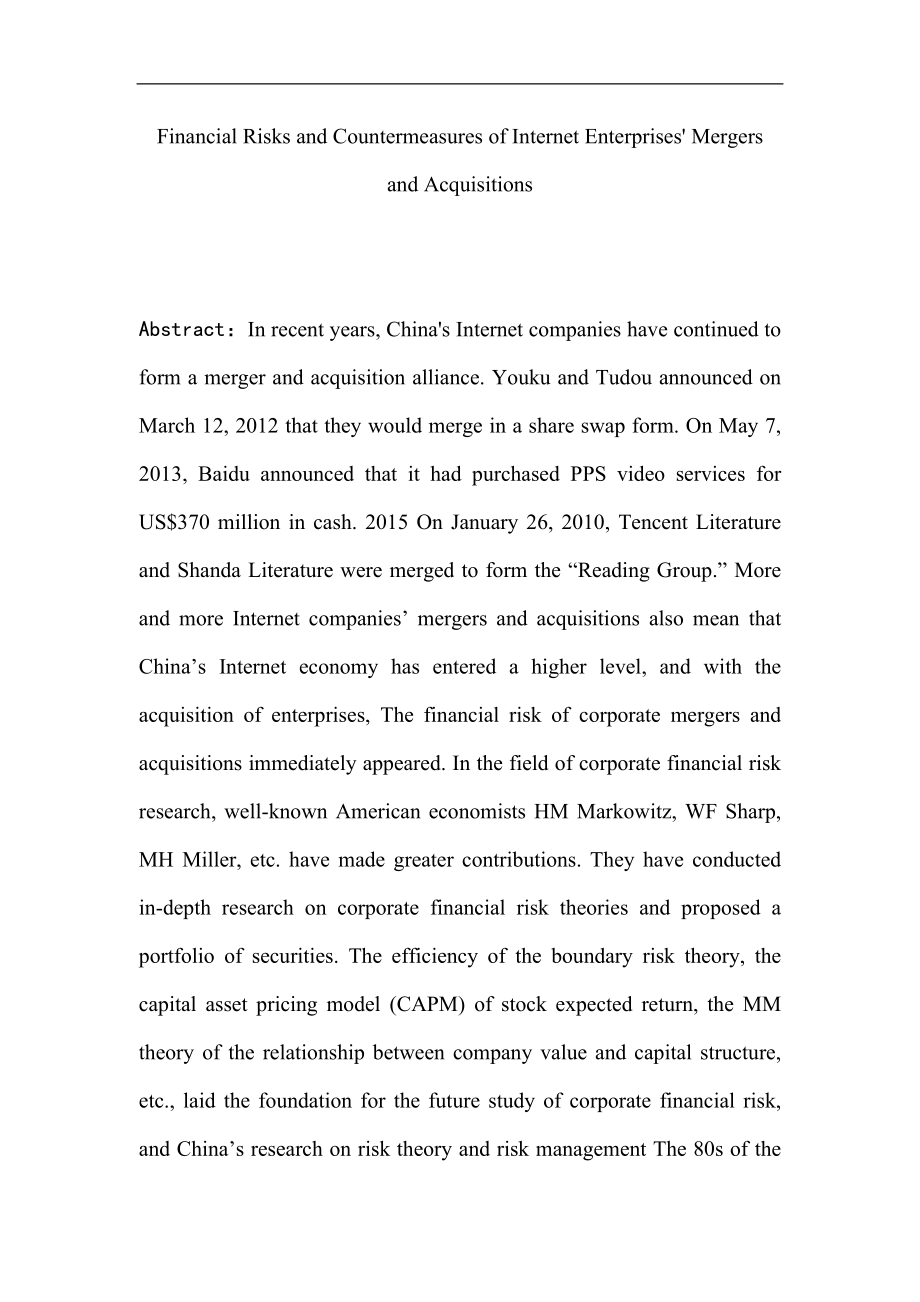 互联网企业并购的财务风险及对策会计学专业.doc_第2页