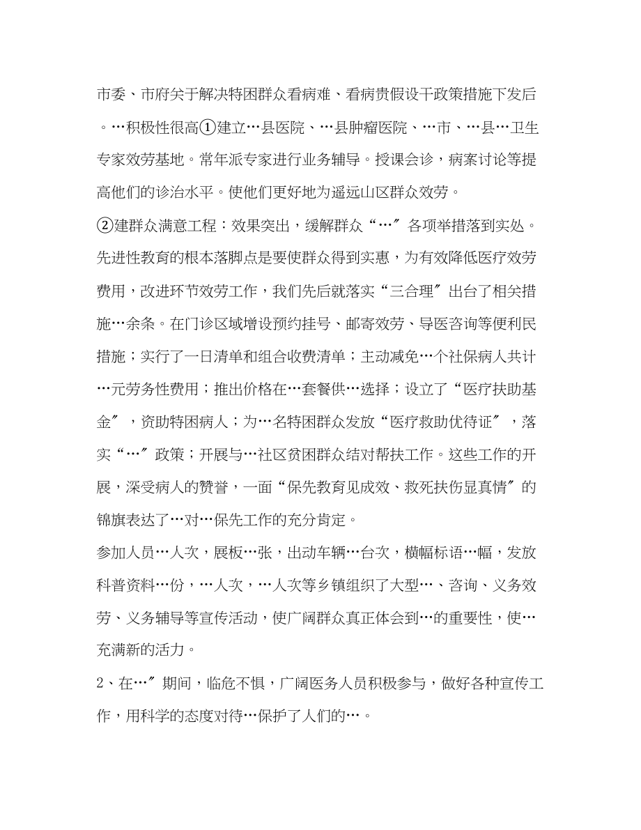 2023年学会申报省先进集体事迹材料.docx_第2页