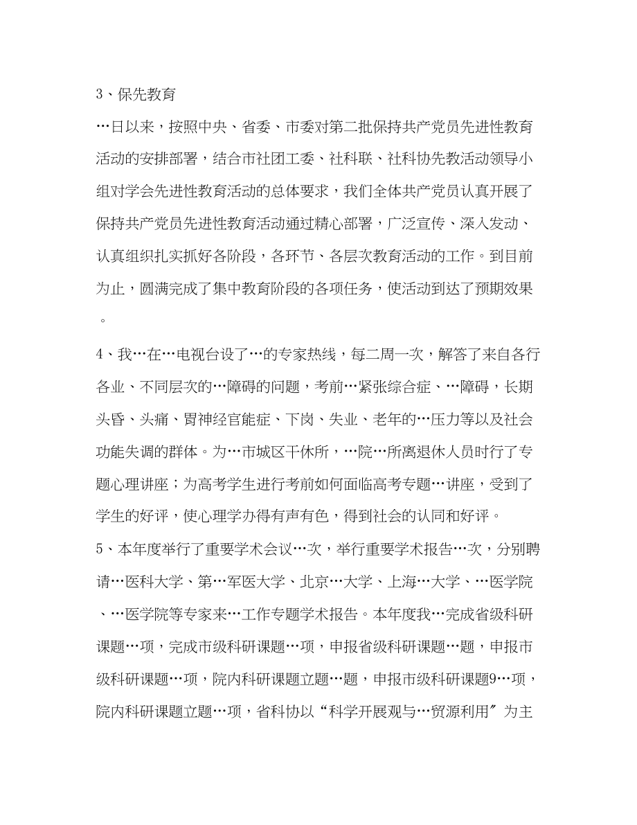 2023年学会申报省先进集体事迹材料.docx_第3页