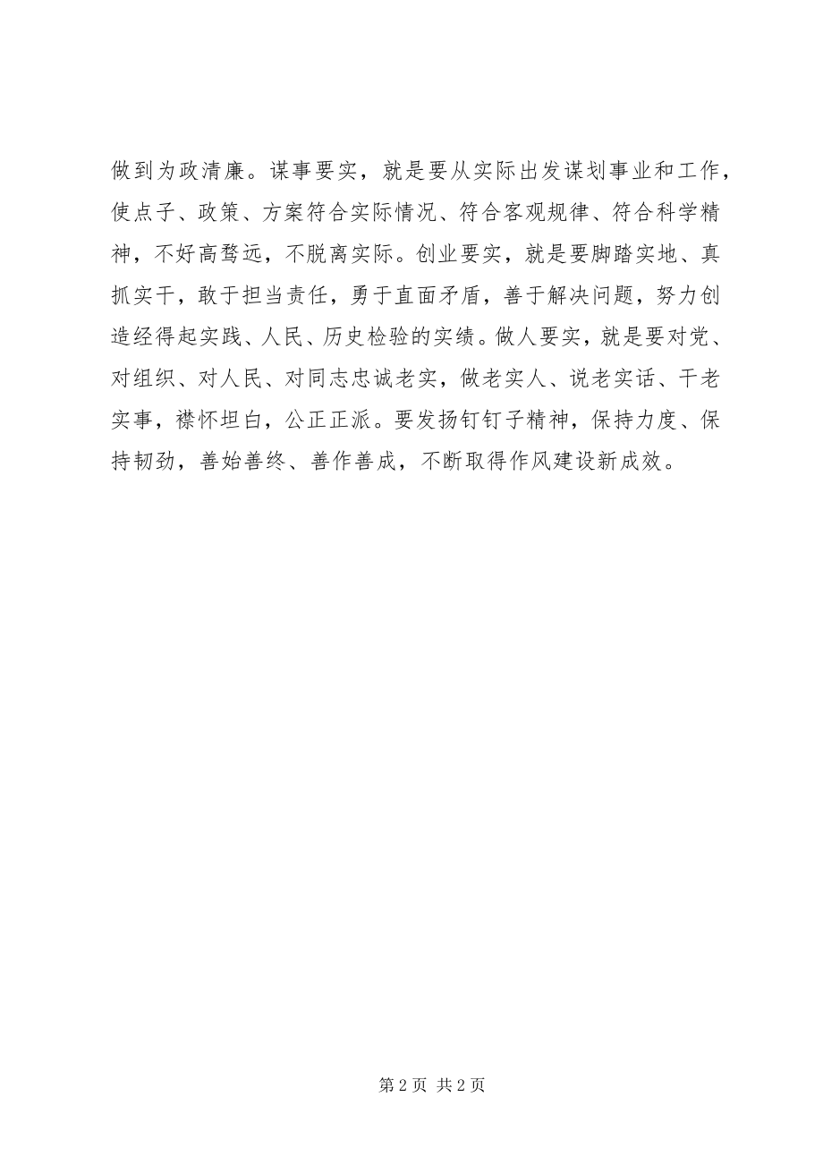 2023年作风建设永远在路上学习心得体会.docx_第2页