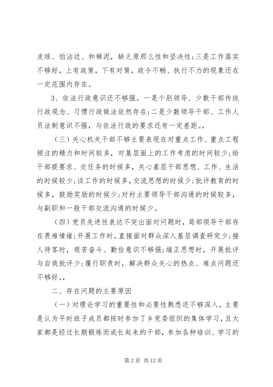 2023年优秀干部作风整顿整改方案2篇.docx_第2页