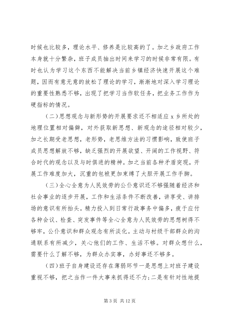 2023年优秀干部作风整顿整改方案2篇.docx_第3页