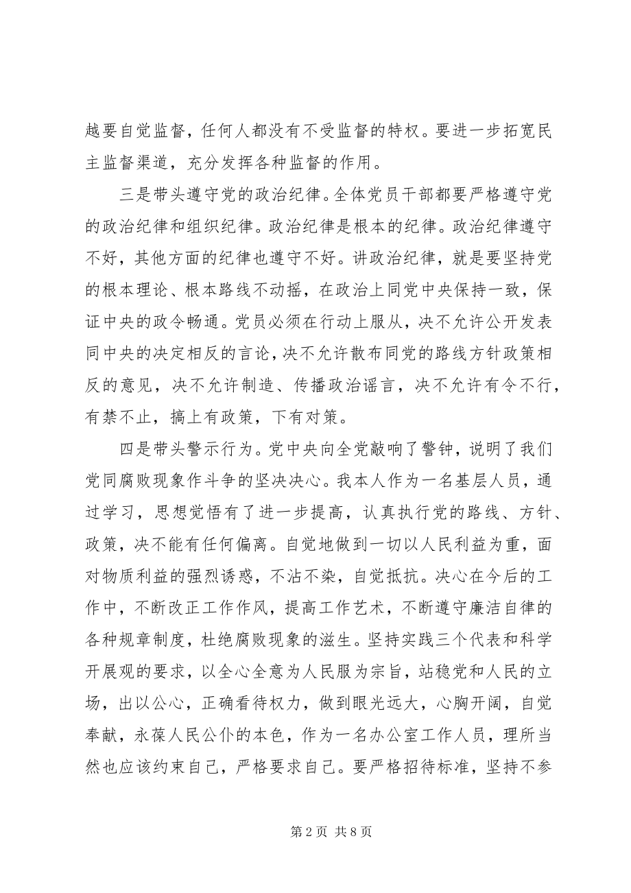 2023年反腐倡廉心得体会3篇2.docx_第2页