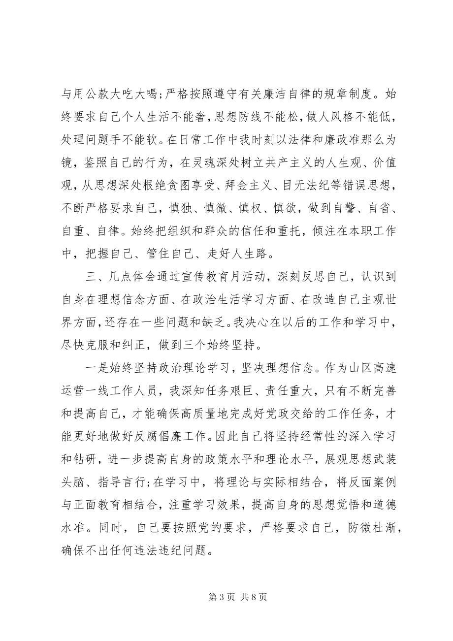 2023年反腐倡廉心得体会3篇2.docx_第3页