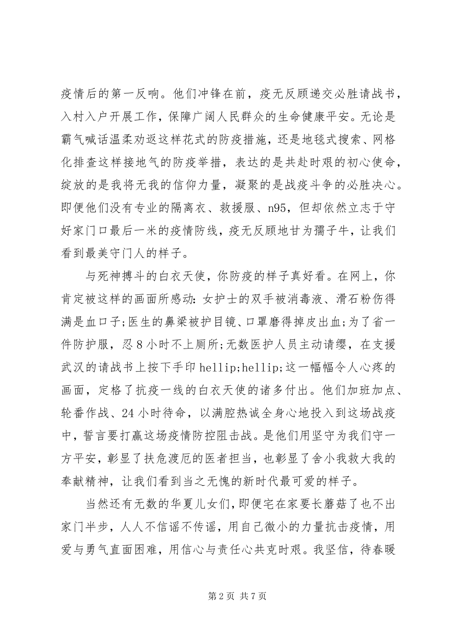 2023年抗击疫情致敬抗疫英雄心得体会.docx_第2页