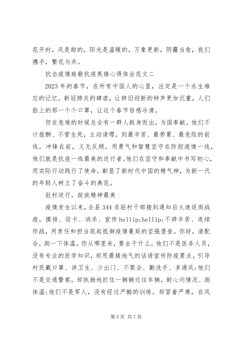 2023年抗击疫情致敬抗疫英雄心得体会.docx_第3页