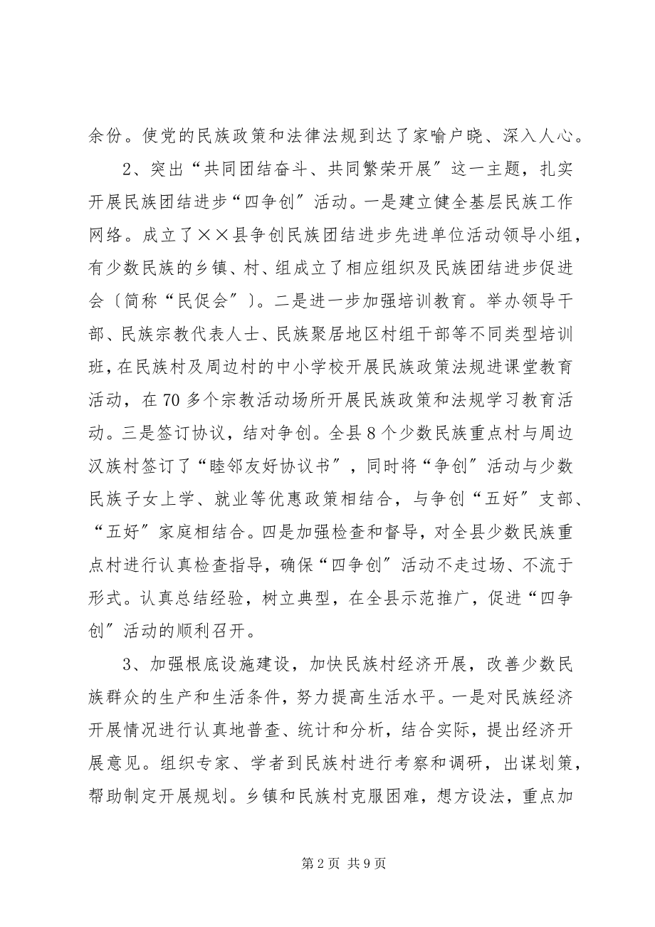 2023年民政系统上半年工作总结.docx_第2页