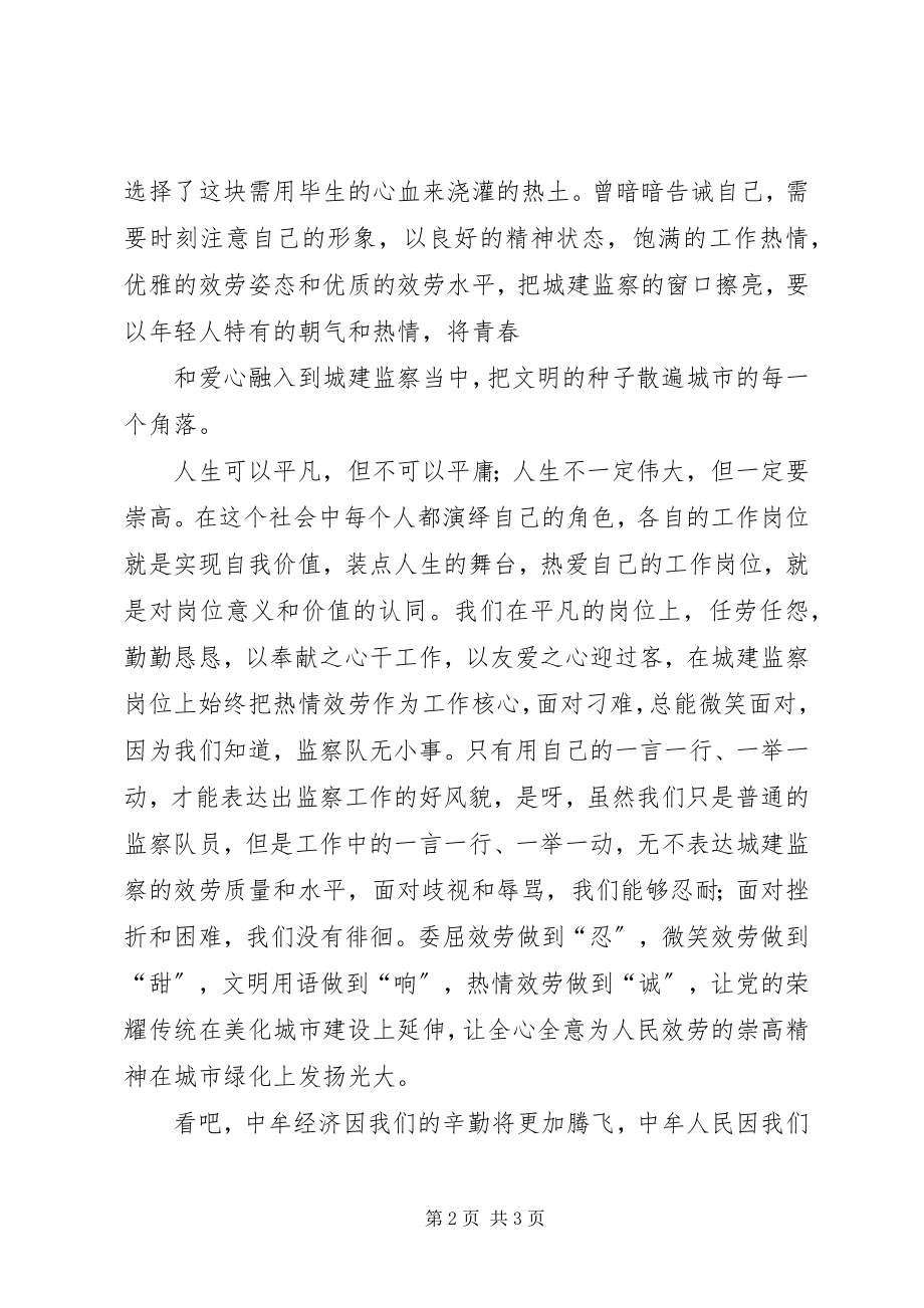 2023年我为党旗添光彩演讲稿3篇.docx_第2页