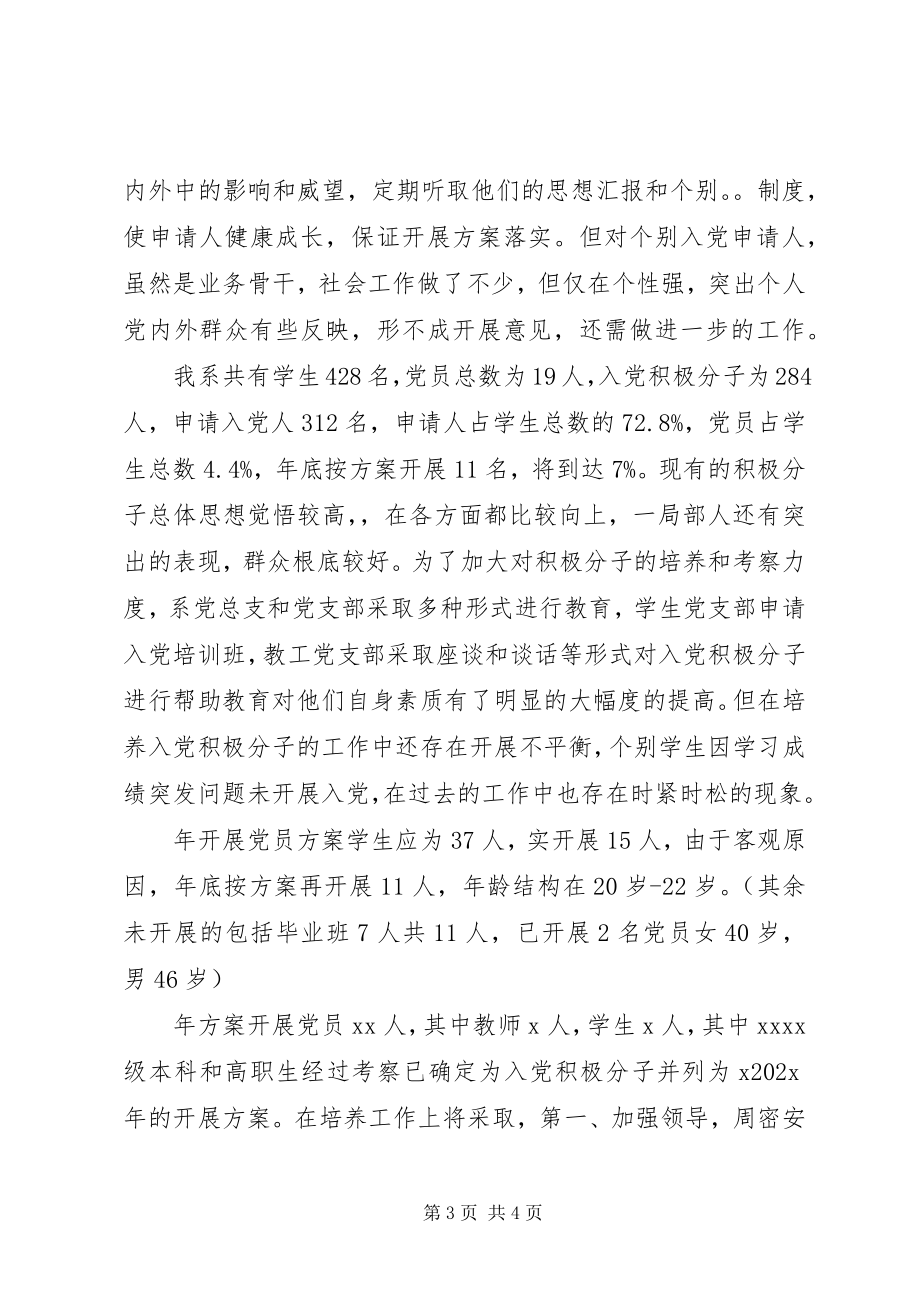 2023年高校党员发展情况年度总结.docx_第3页