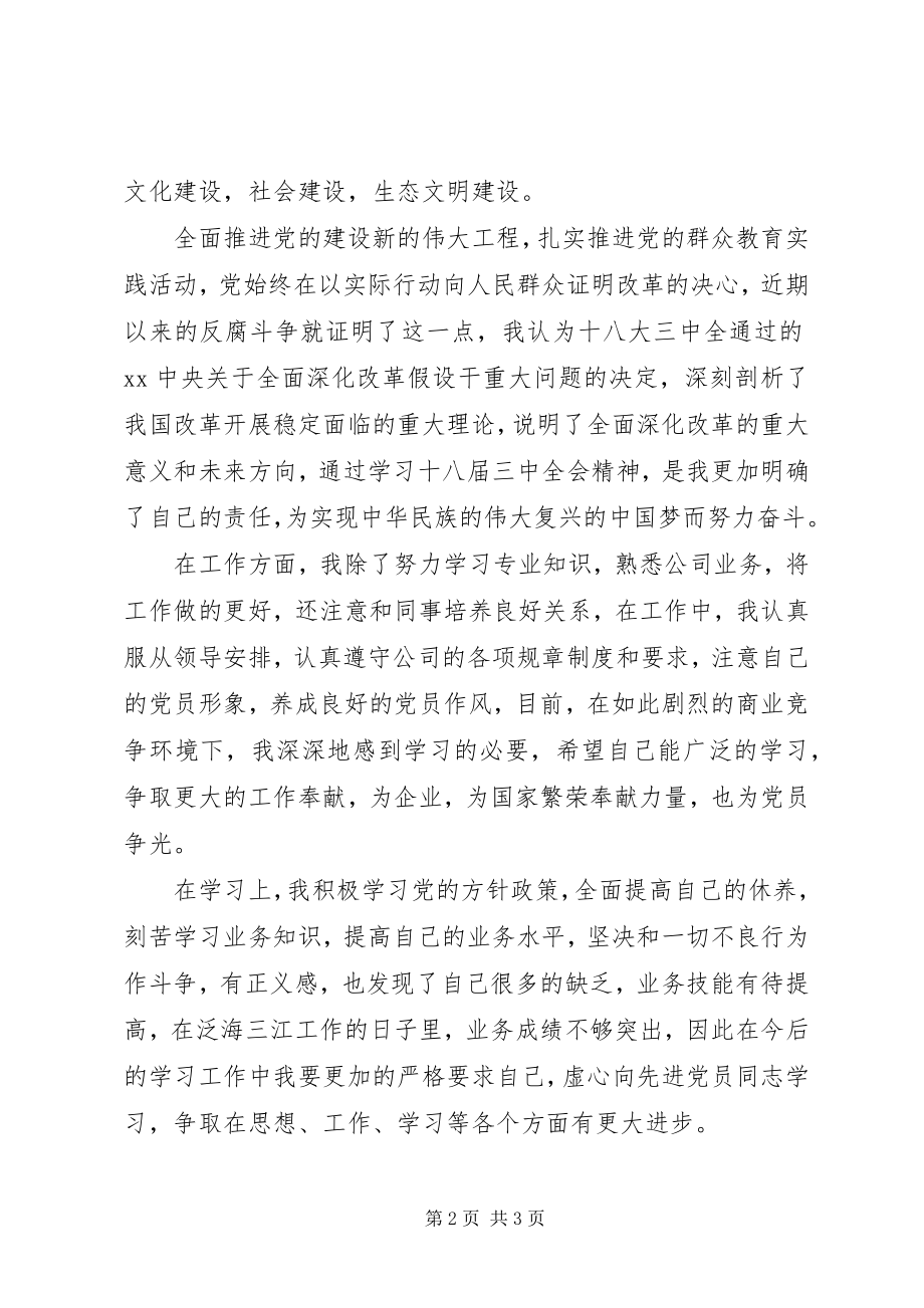 2023年4月底思想汇报总结请组织考验我新编.docx_第2页