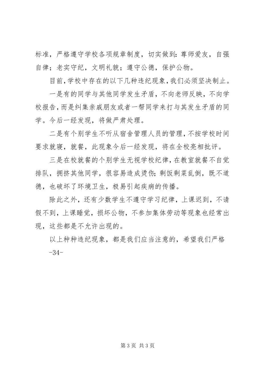 2023年开学安全教育致辞稿.docx_第3页