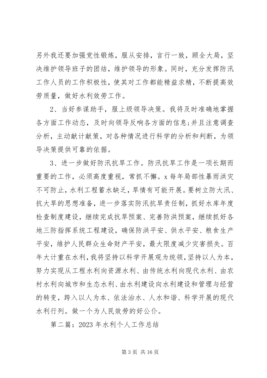 2023年水利年度考核个人总结.docx_第3页