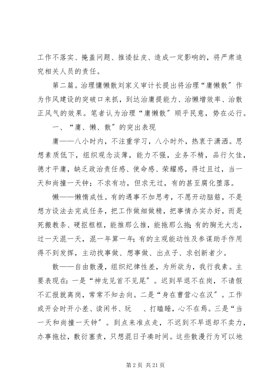 2023年治理慵懒散简报治庸活动如火如荼.docx_第2页