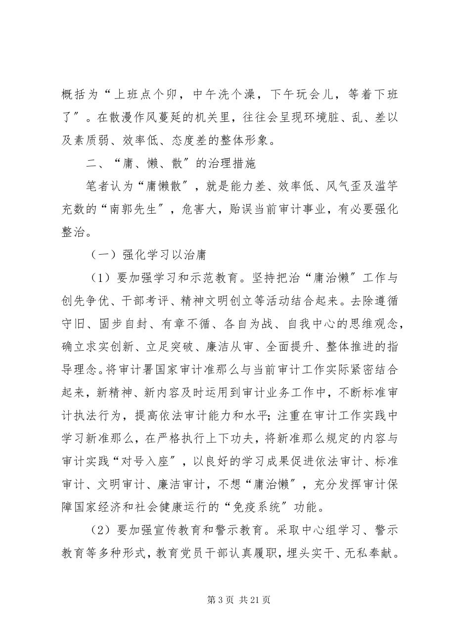 2023年治理慵懒散简报治庸活动如火如荼.docx_第3页