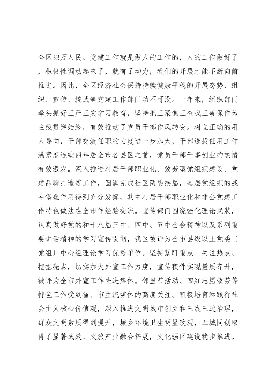 2023年在全区党建工作会议上的致辞范文.doc_第2页