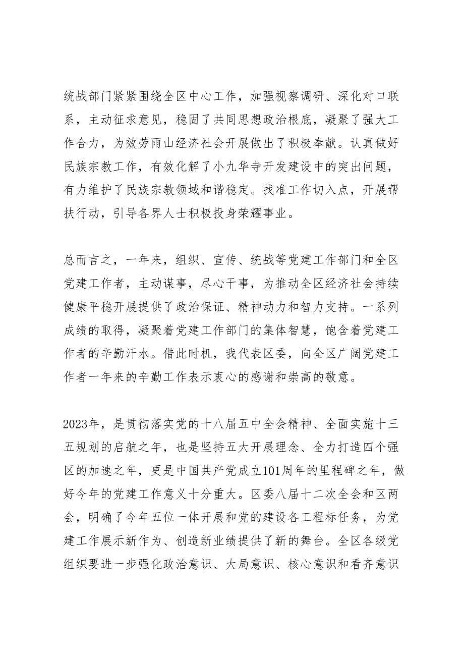 2023年在全区党建工作会议上的致辞范文.doc_第3页