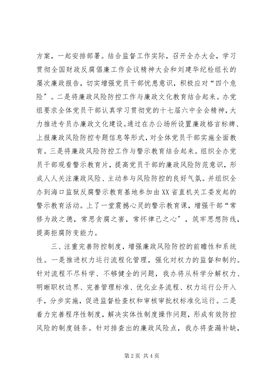 2023年供水公司某年度廉政风险防控工作经验交流材料.docx_第2页