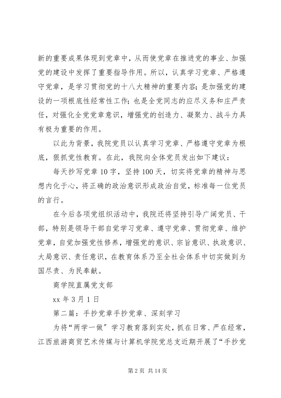 2023年遵章守纪手抄党章倡议书.docx_第2页