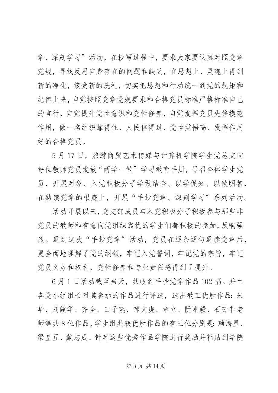 2023年遵章守纪手抄党章倡议书.docx_第3页