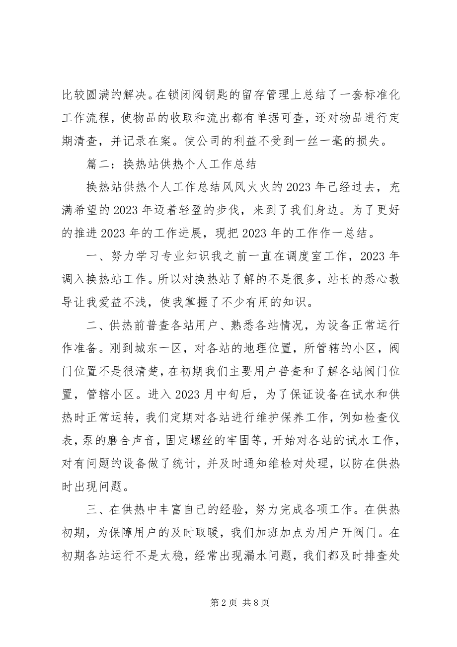 2023年供热稽查个人工作总结.docx_第2页