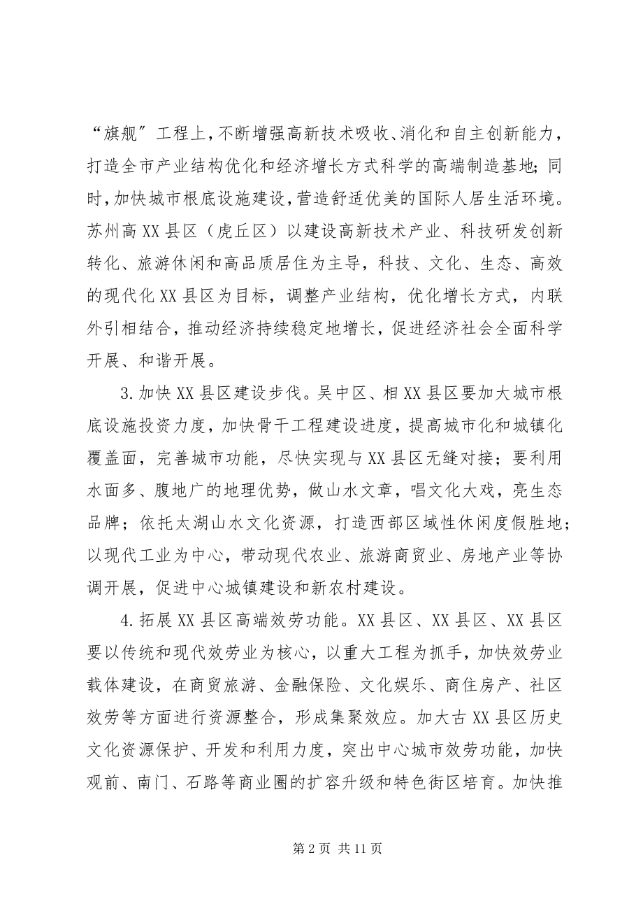 2023年促进怀远在皖北县域经济中加快发展的若干意见.docx_第2页