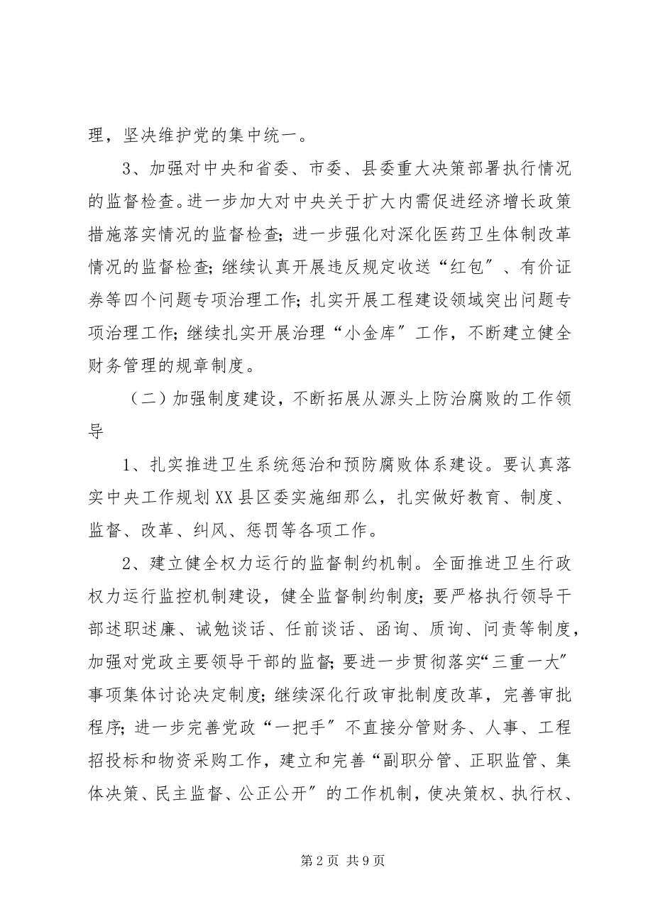 2023年全县卫生系统纠风活动要点.docx_第2页