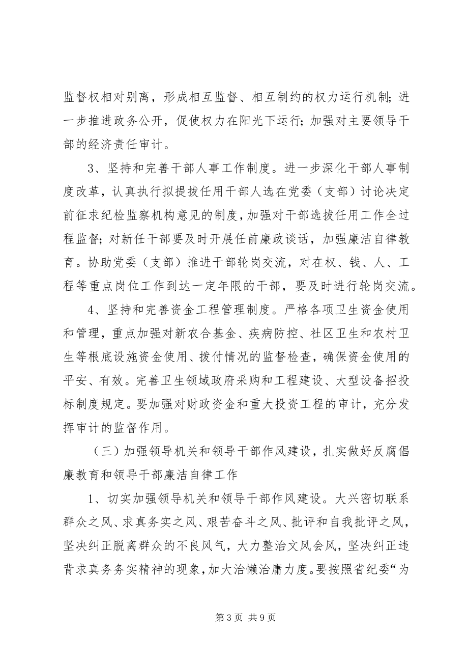 2023年全县卫生系统纠风活动要点.docx_第3页