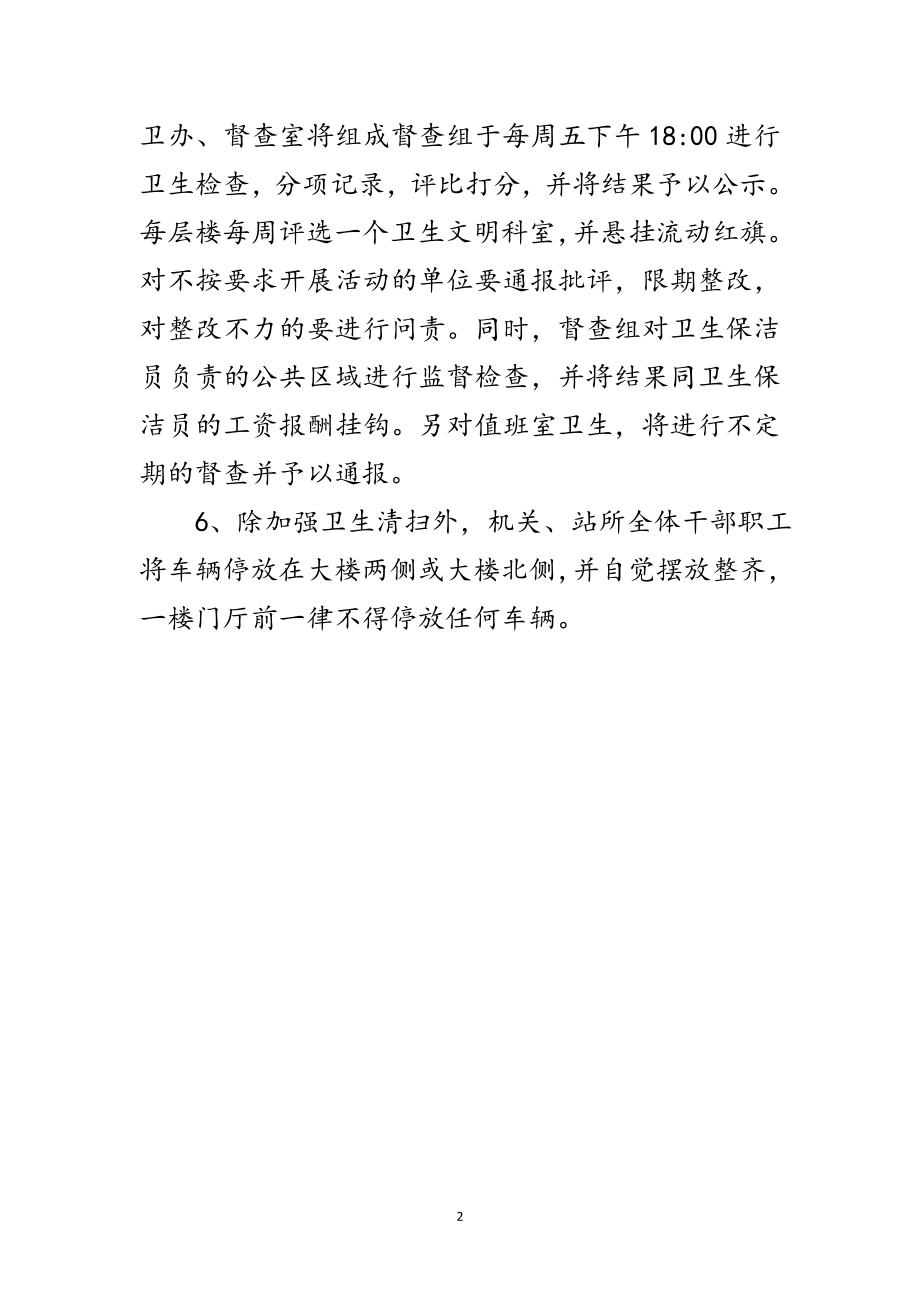 2023年乡镇党政综合楼卫生工作制度范文.doc_第2页