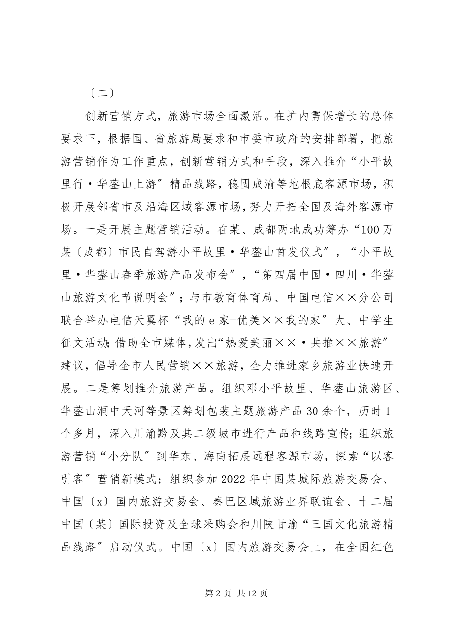 2023年旅游局党组上半年工作小结.docx_第2页