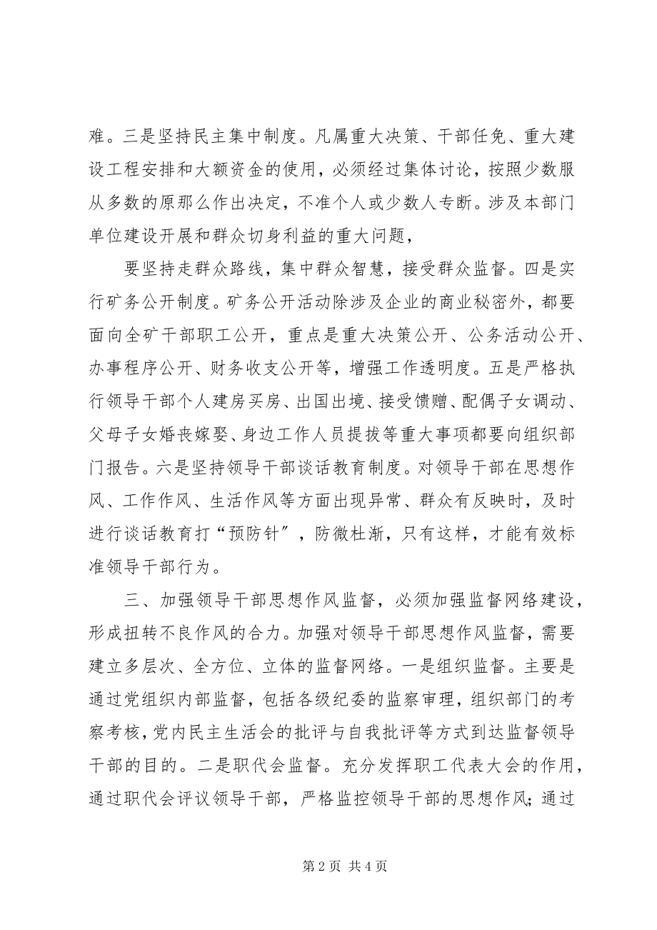 2023年对加强领导干部作风建设的实践与思考.docx_第2页