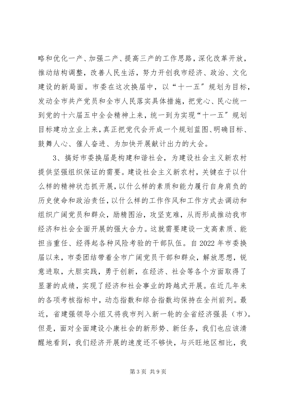 2023年团结务实全体会议致辞.docx_第3页