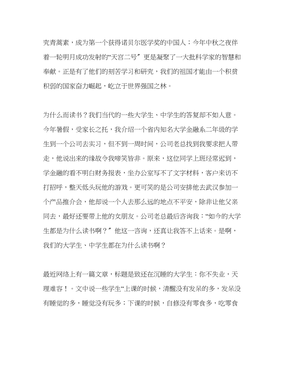 2023年升旗仪式为中华崛起而读书演讲稿.docx_第2页