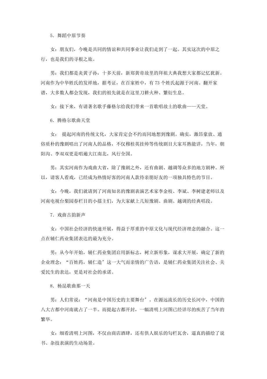 2023年什么是和而不同“和而不同共赢天下”·辅仁大型文艺晚会主持词.docx_第3页