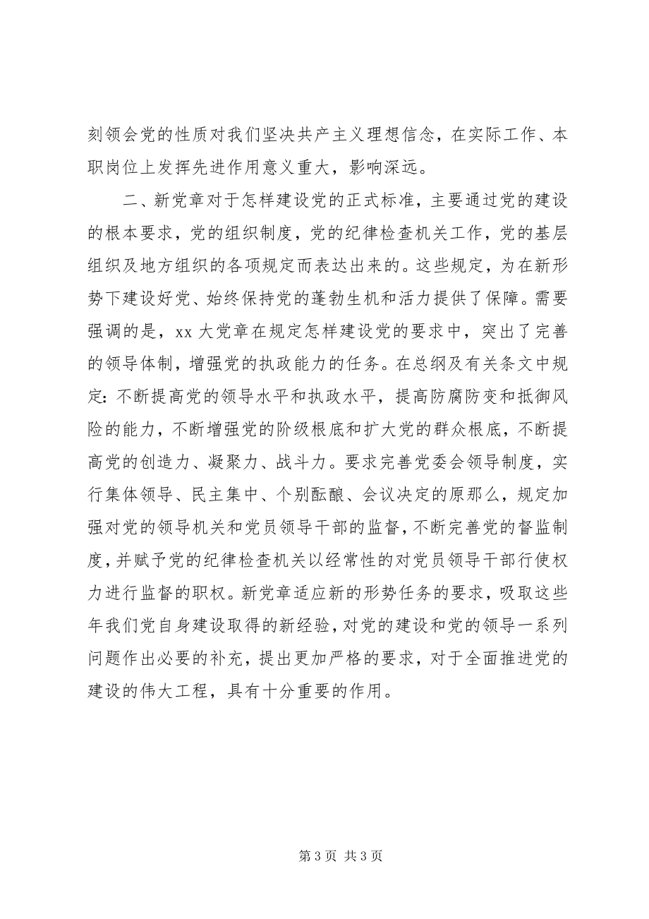 2023年月学习党章思想汇报发现自身缺点不断完善自我新编.docx_第3页