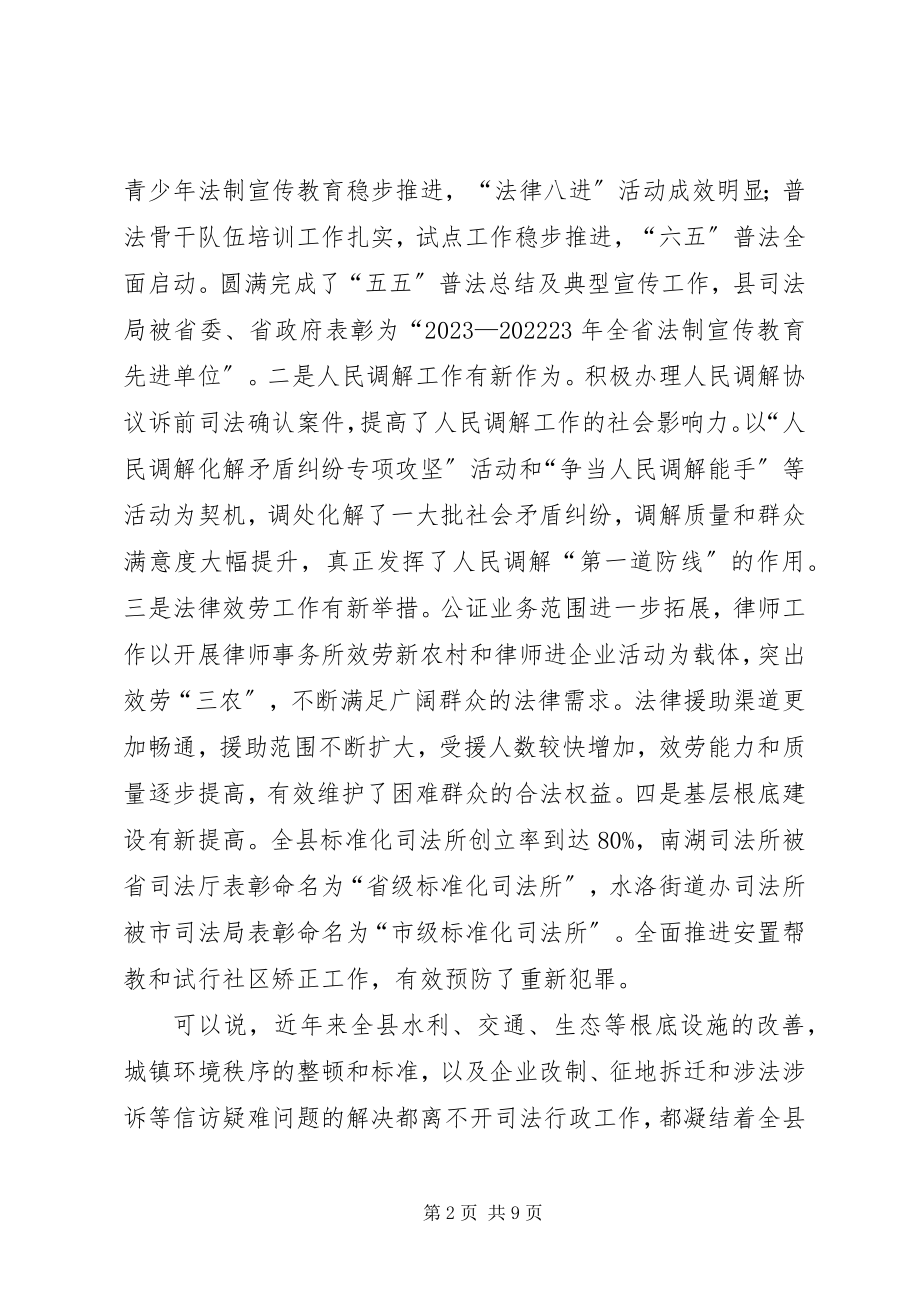 2023年全县司法行政工作会议致辞稿.docx_第2页