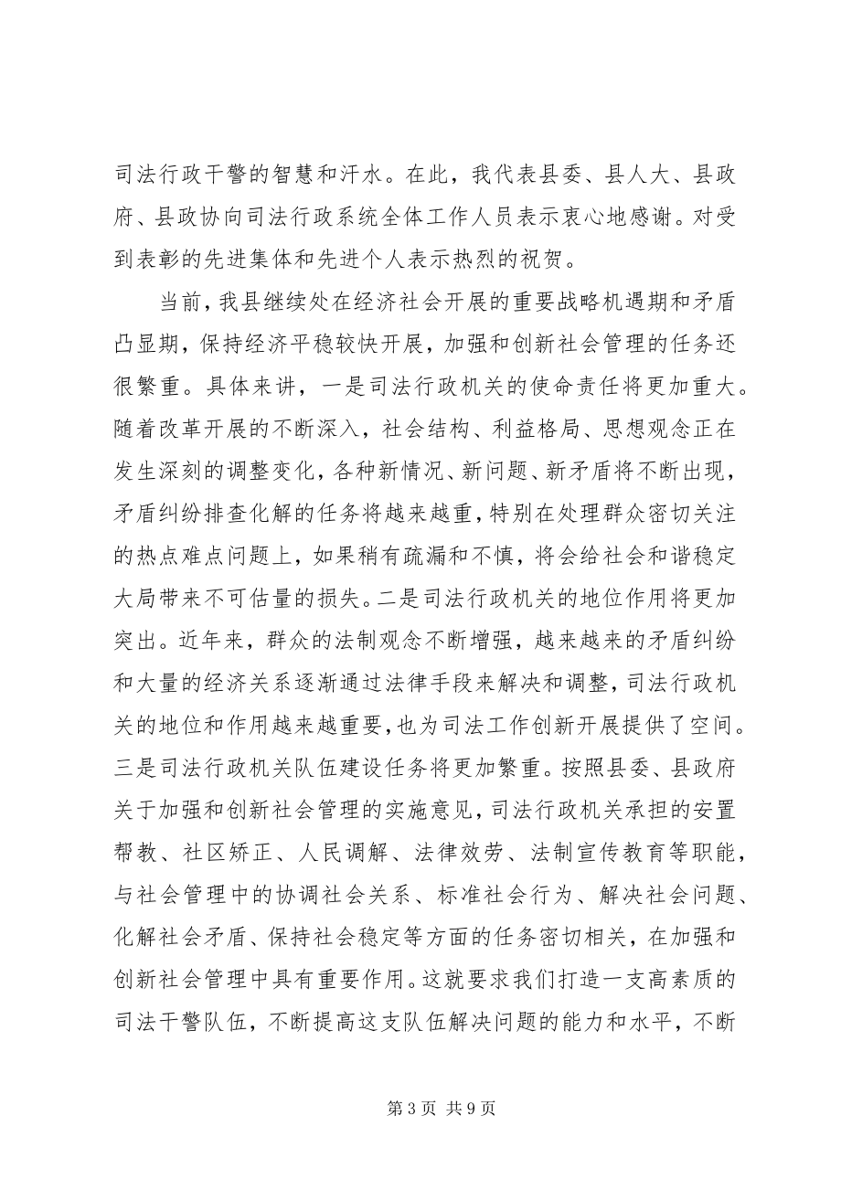 2023年全县司法行政工作会议致辞稿.docx_第3页