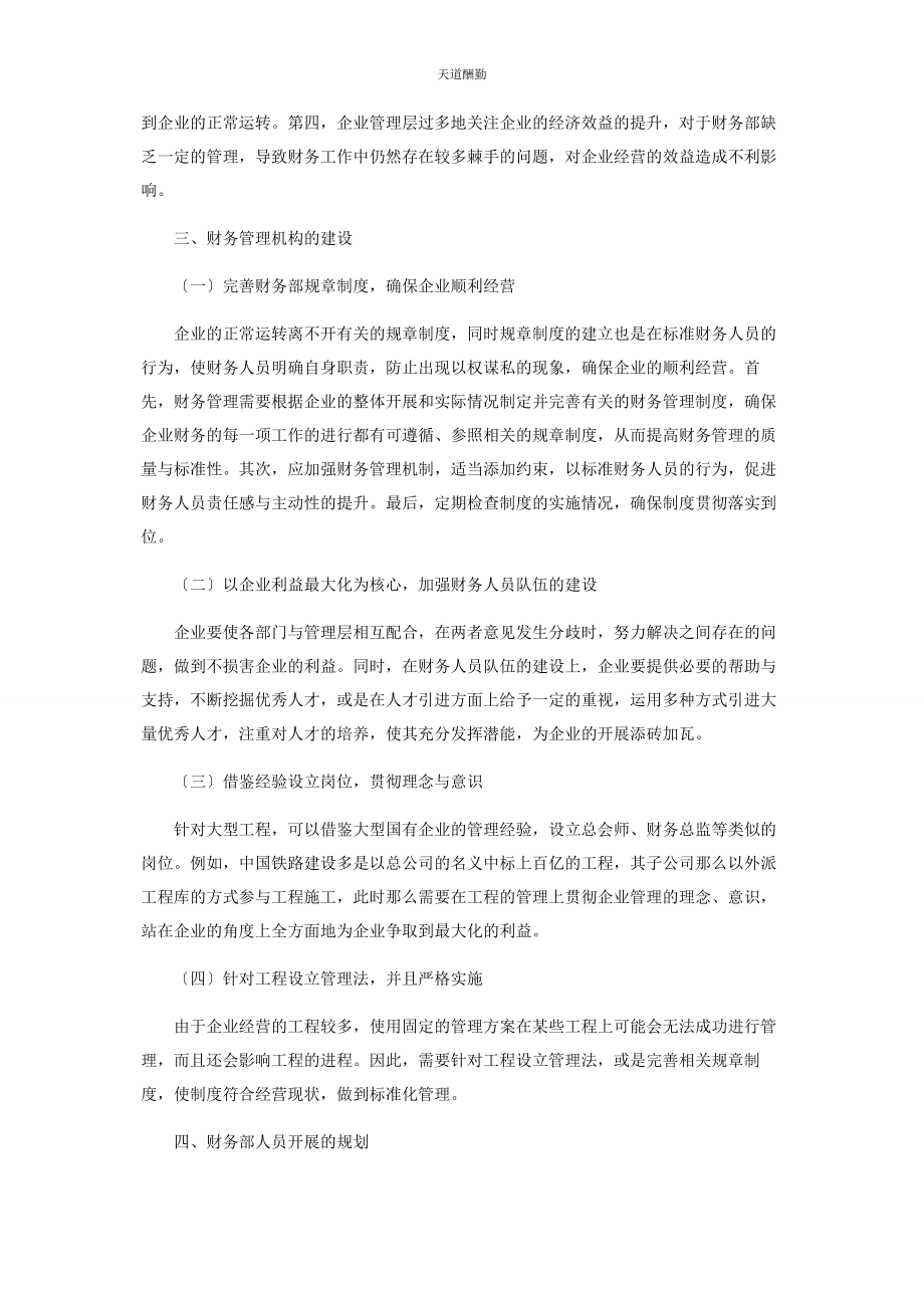 2023年财务部机构的建设及财务部人员的发展规划.docx_第2页