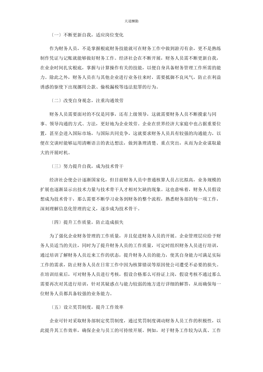 2023年财务部机构的建设及财务部人员的发展规划.docx_第3页