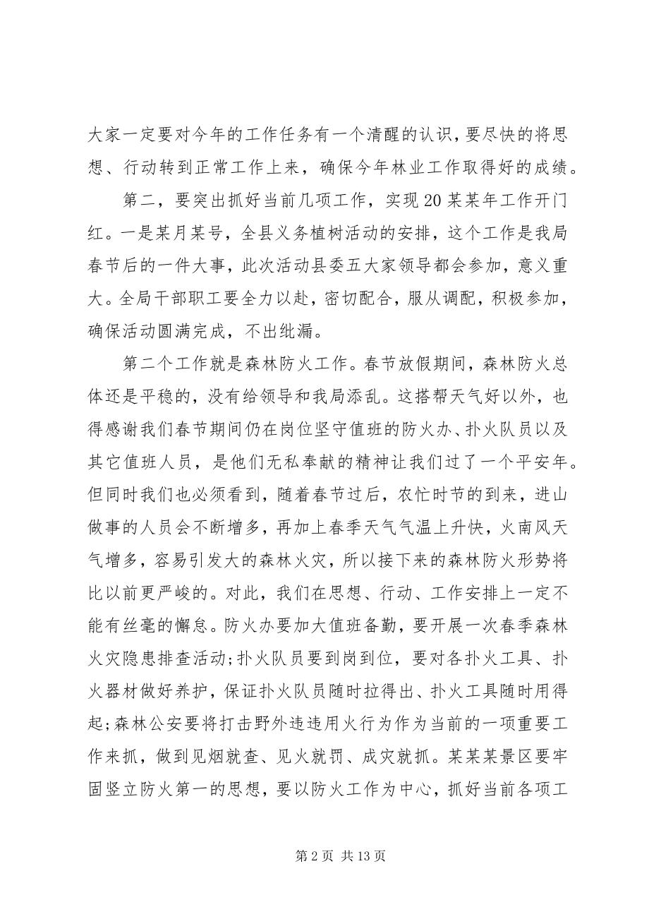 2023年机关单位春节后收心会演讲稿.docx_第2页