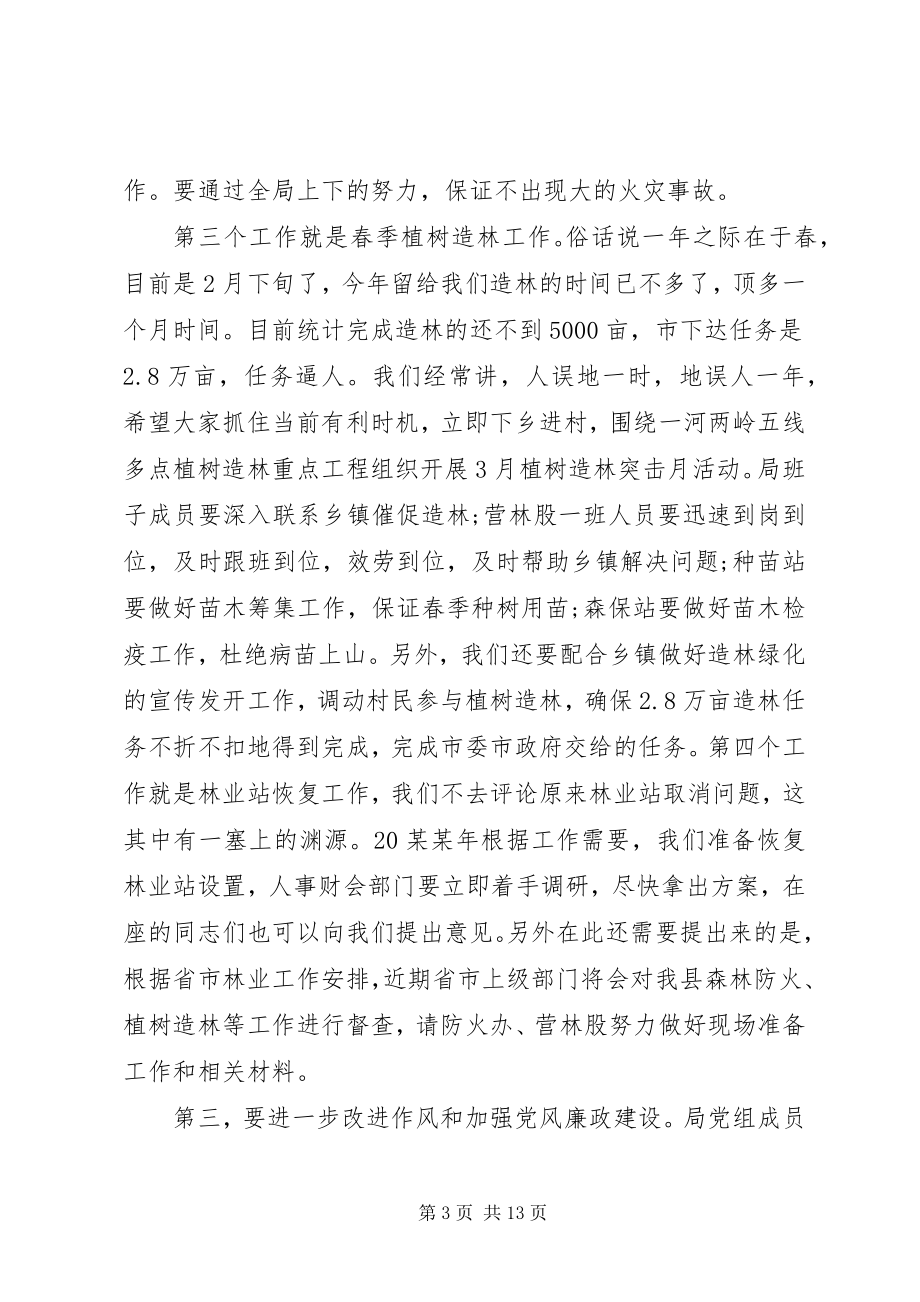 2023年机关单位春节后收心会演讲稿.docx_第3页