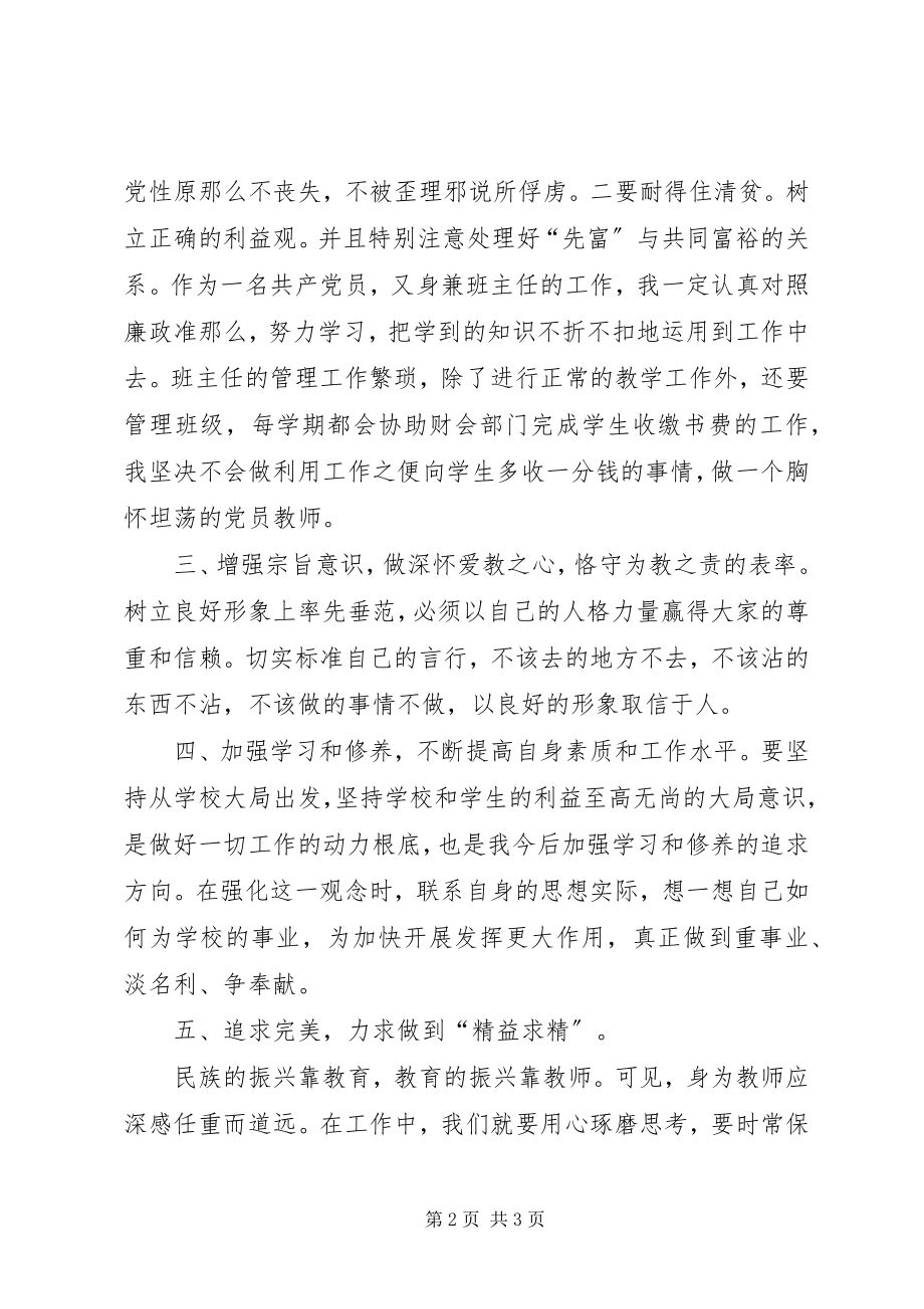 2023年学习准则和条例的心得.docx_第2页