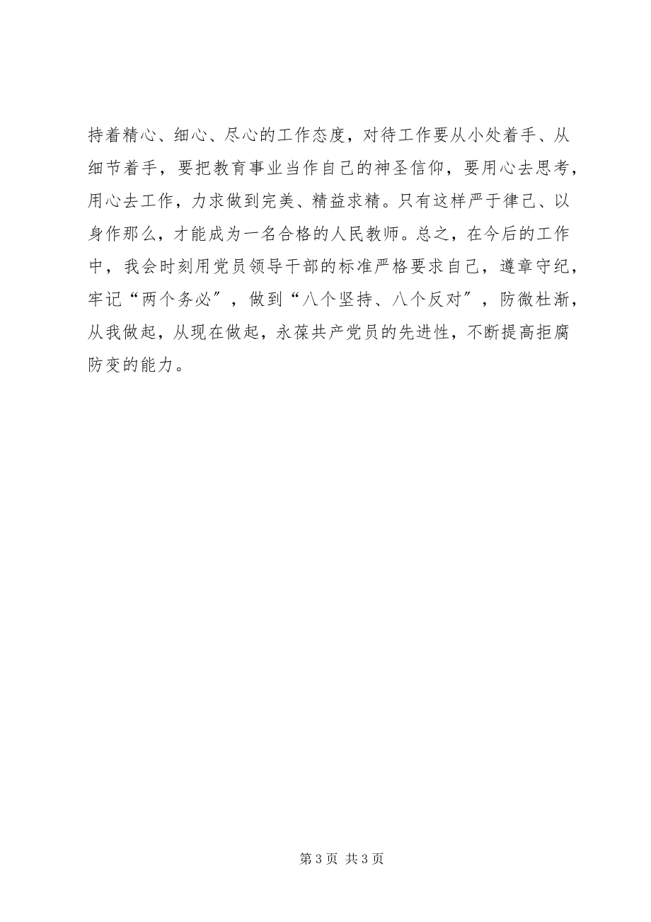 2023年学习准则和条例的心得.docx_第3页