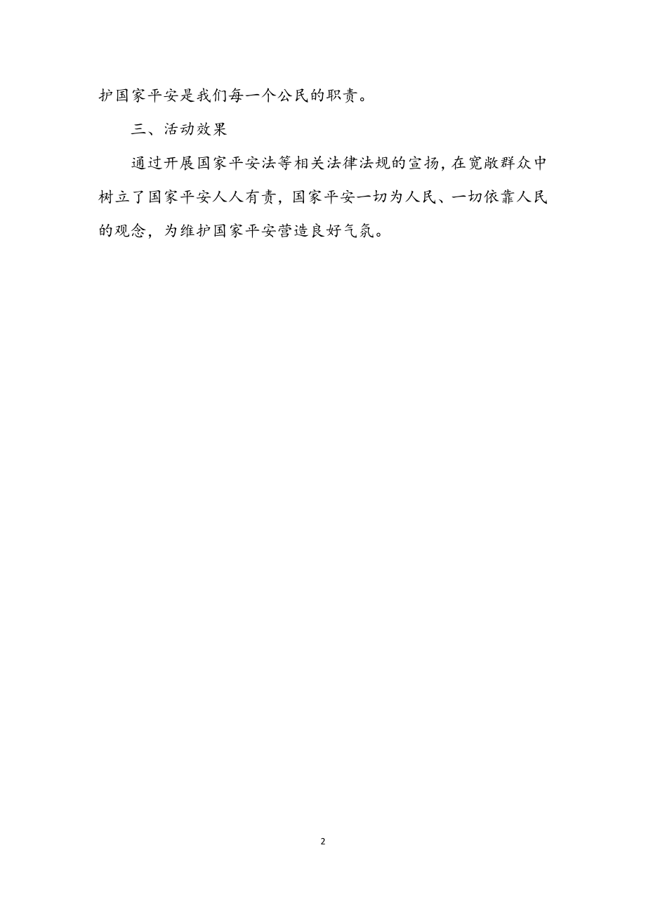 2023年乡镇安全教育日活动总结.docx_第2页